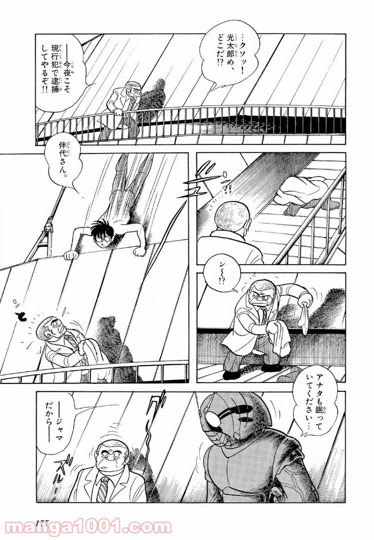ページ 3 — 第10.3話