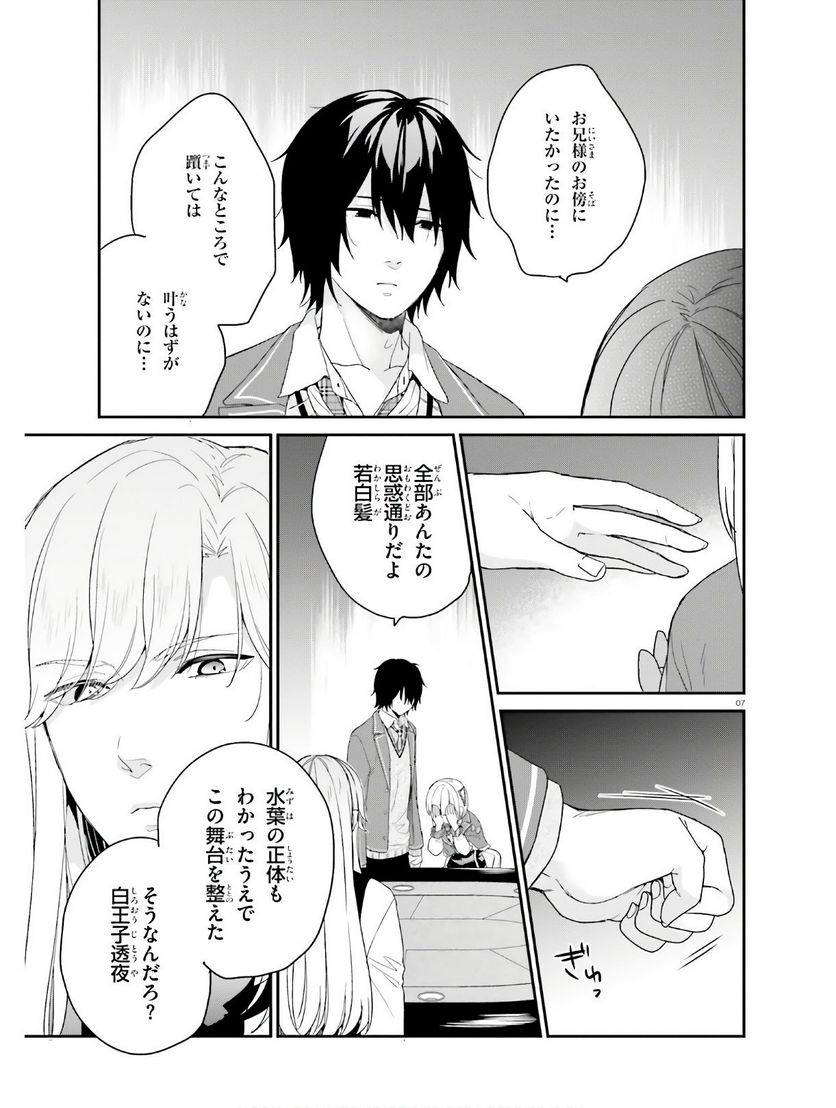 ページ 7 — 第26話