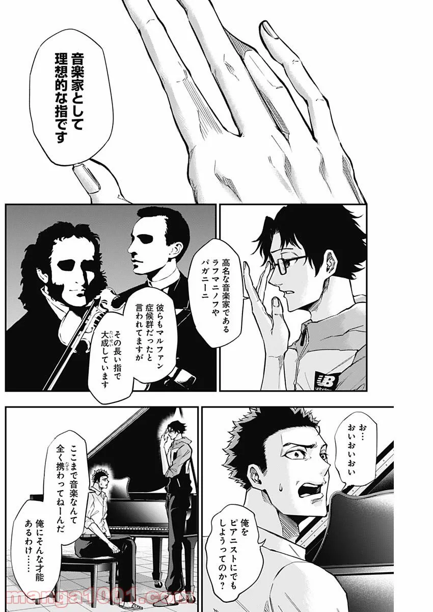 ページ 29 — 第3話