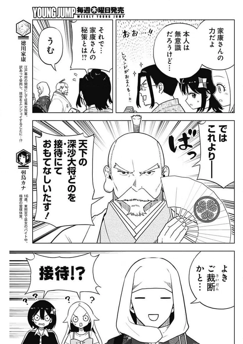 ページ 9 — 第45話