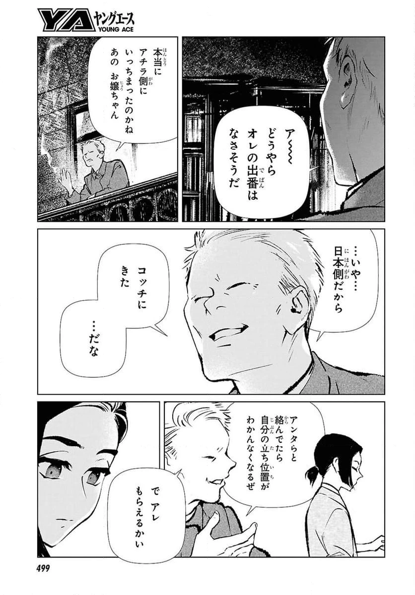 ページ 3 — 第20話