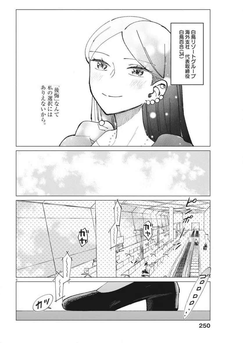 ページ 6 — 第27話