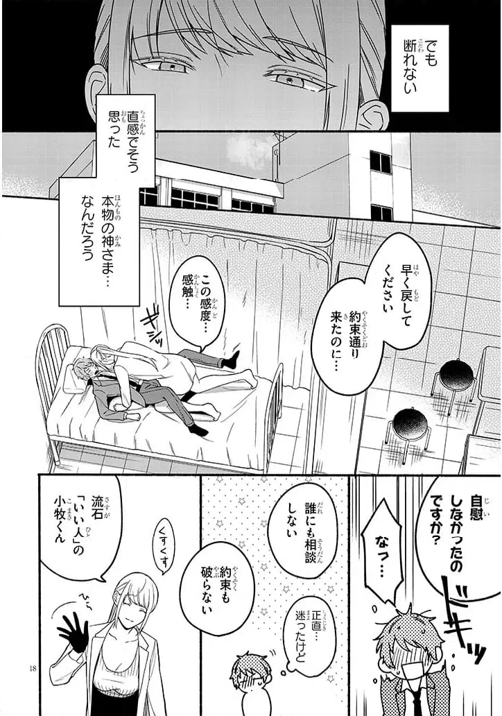 ページ 18 — 第1話