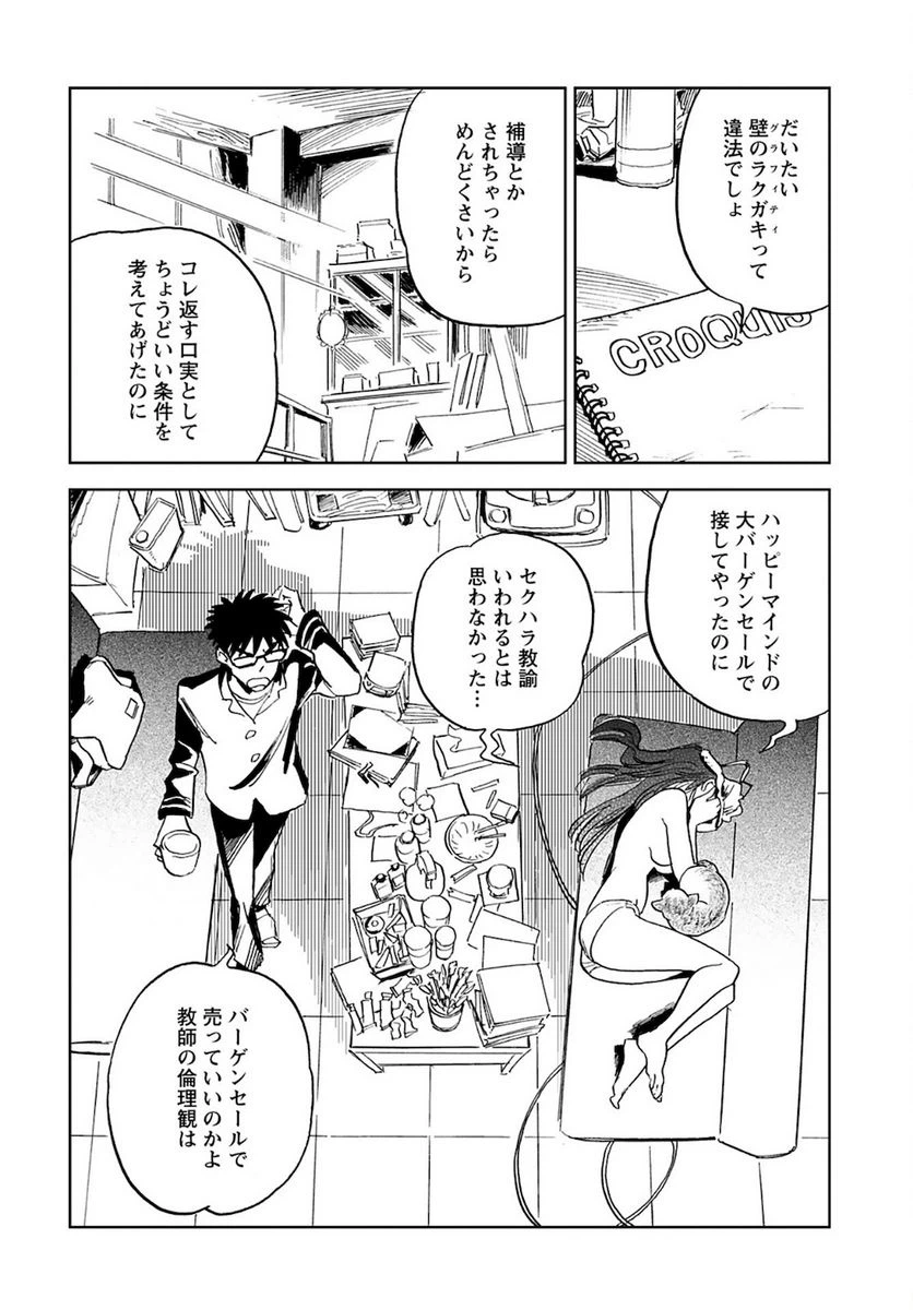ページ 8 — 第2話