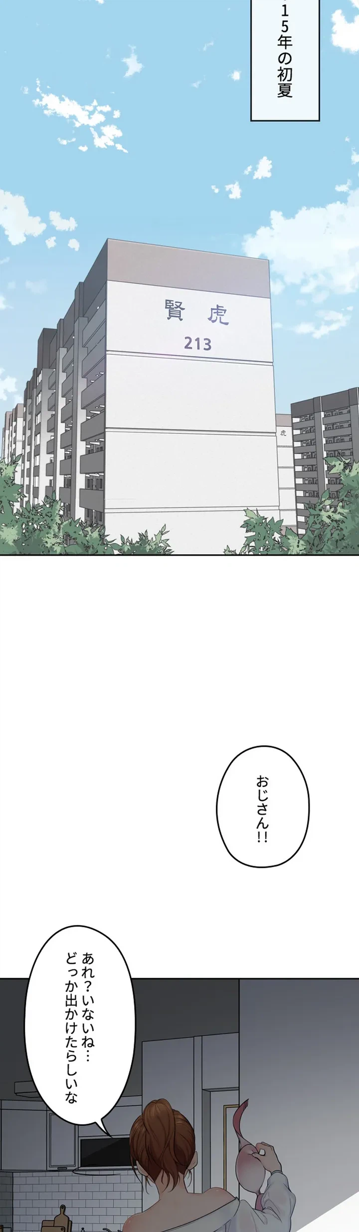 ページ 3 — 第1話
