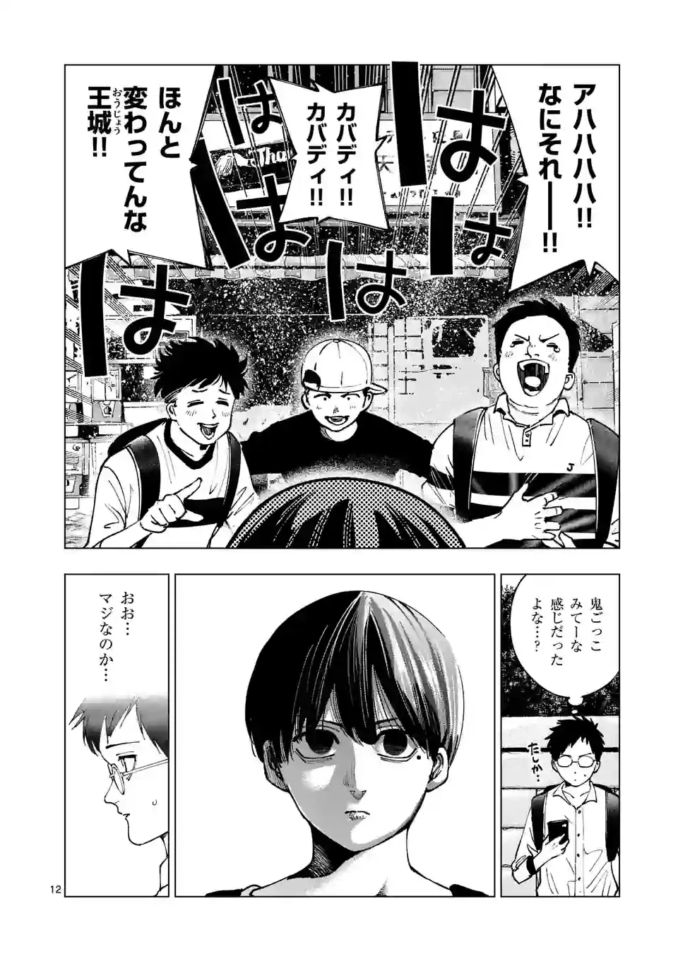 ページ 12 — 第241.1話