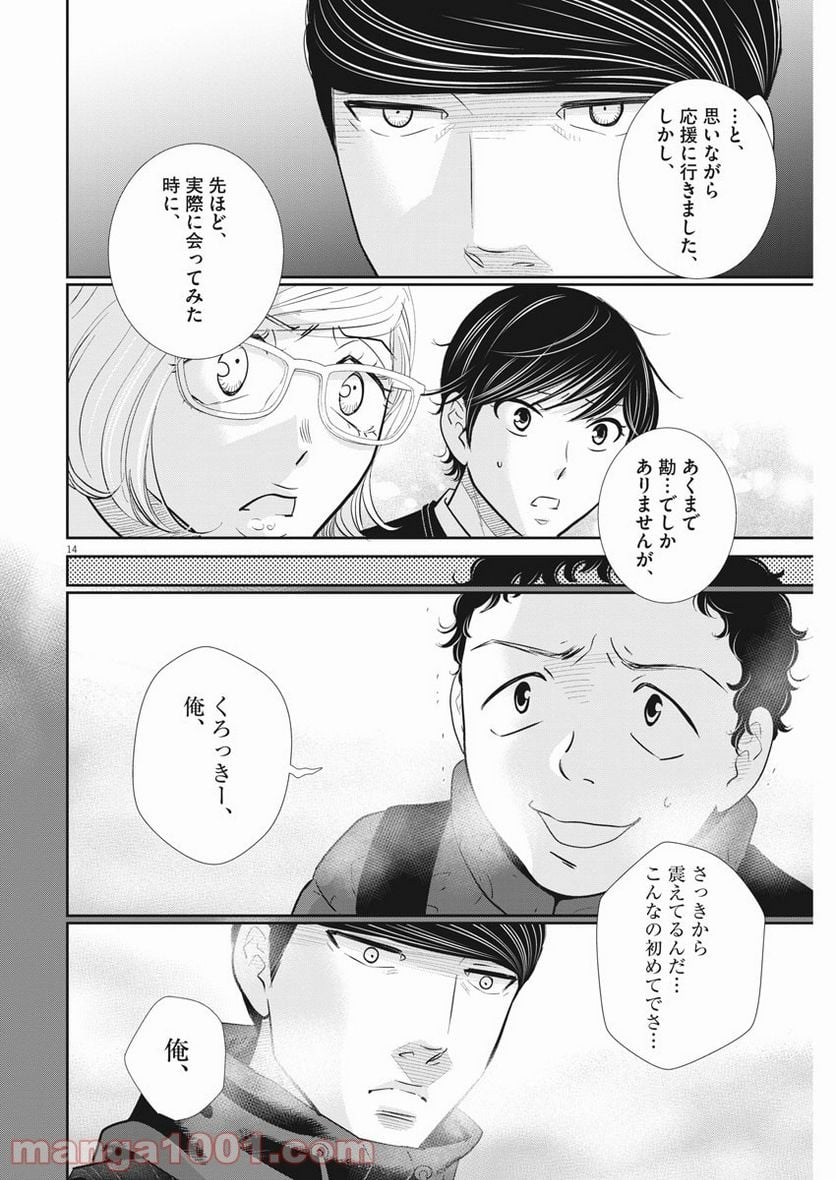 ページ 14 — 第121話