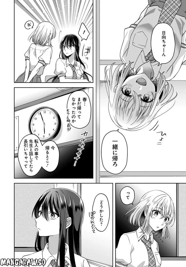 ページ 12 — 第3.1話