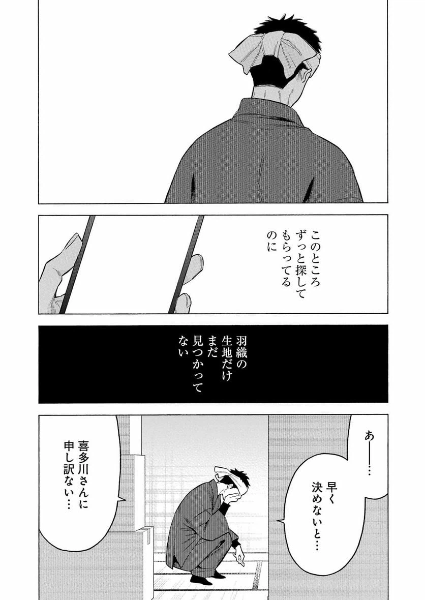 ページ 10 — 第92話