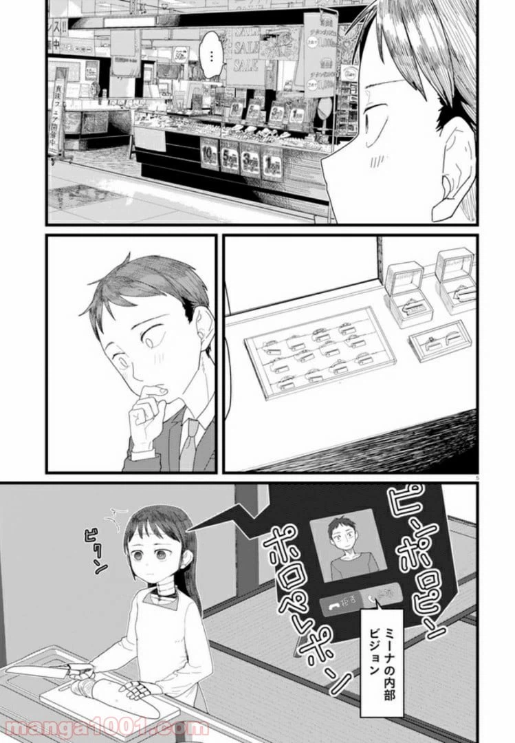 ページ 5 — 第3.1話