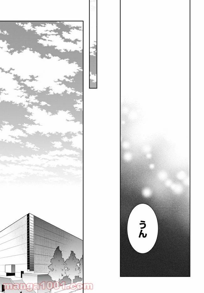 ページ 23 — 第17話