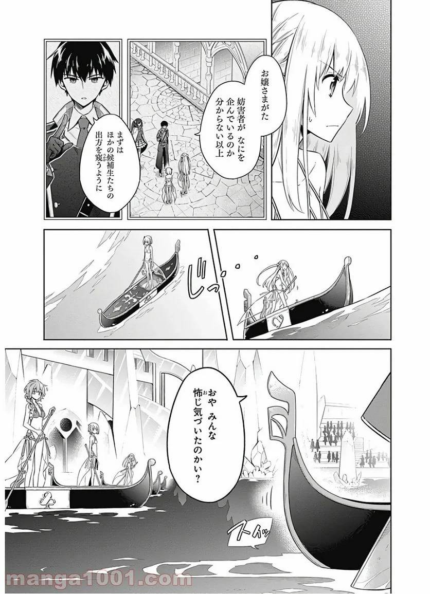 ページ 7 — 第23話