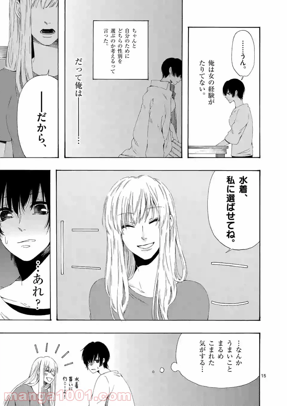 ページ 15 — 第5話
