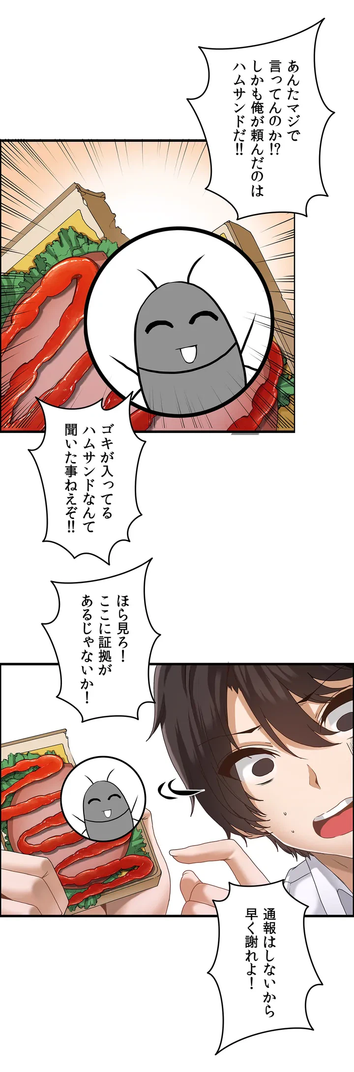 ページ 15 — 第1話