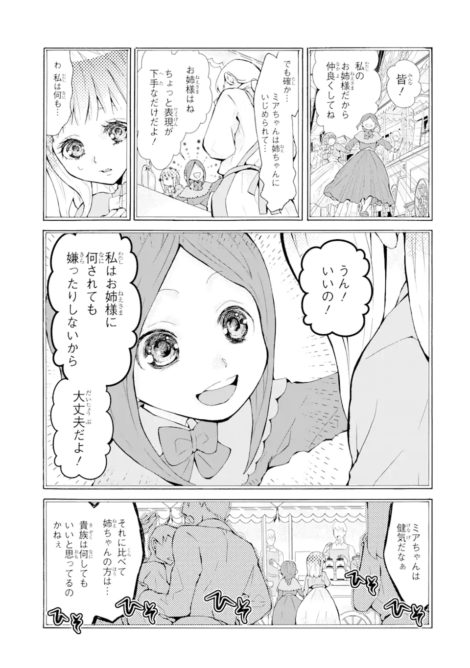 ページ 12 — 第1.7話