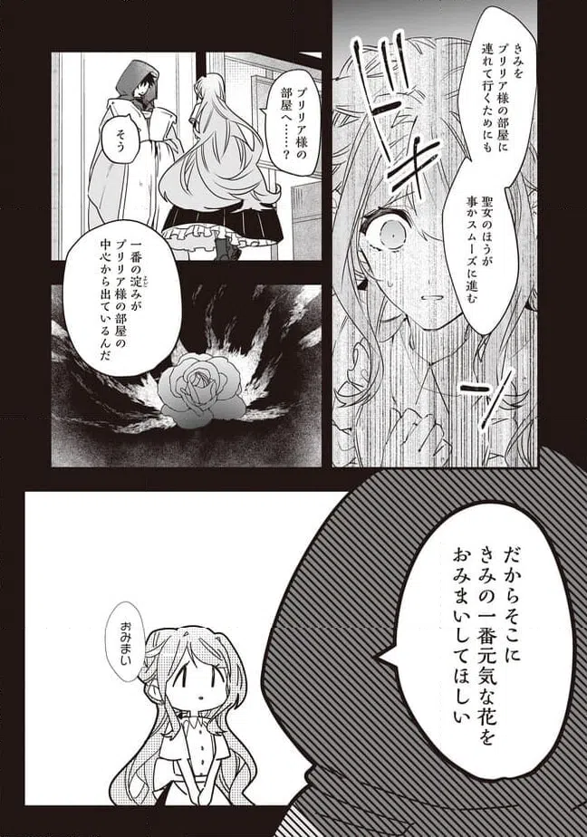 ページ 8 — 第19.1話
