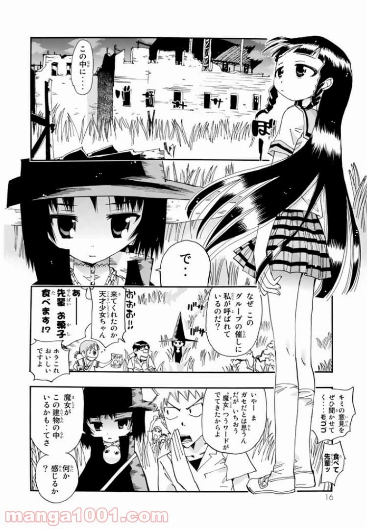 ページ 12 — 第24話