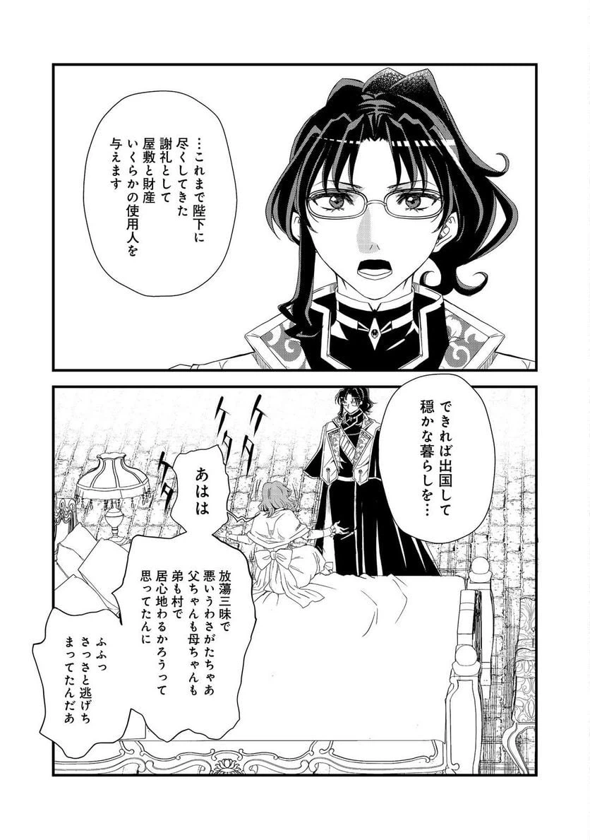 ページ 11 — 第29話