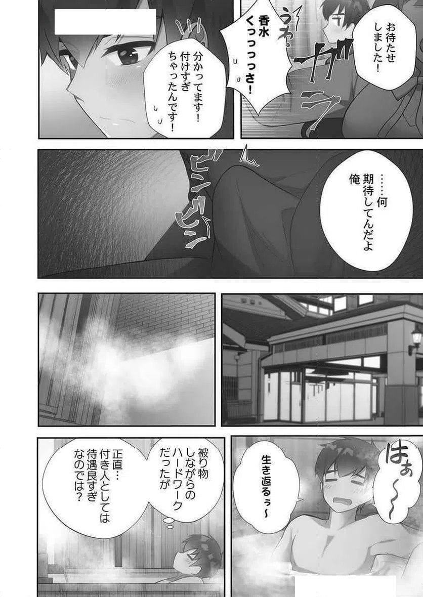 ページ 12 — 第11話