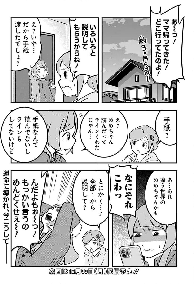 ページ 12 — 第130話