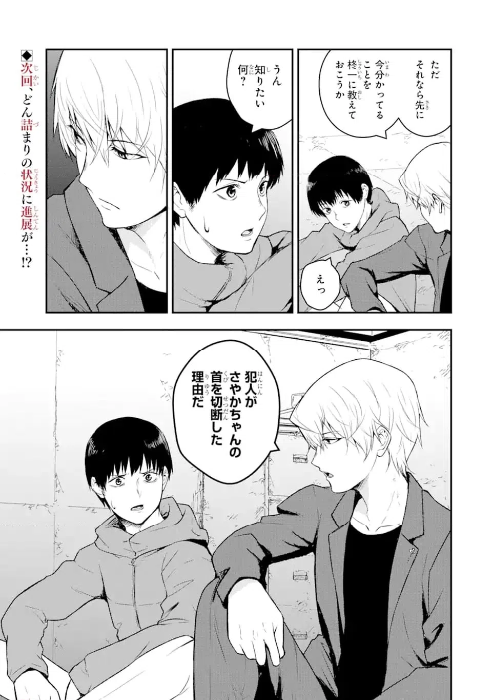 ページ 14 — 第7.3話