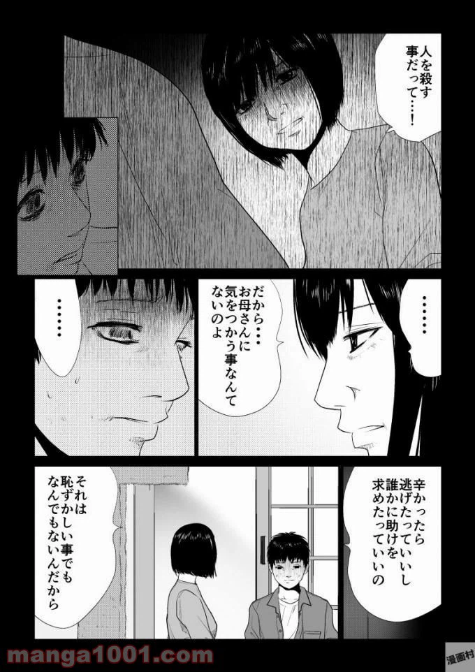 ページ 5 — 第52話