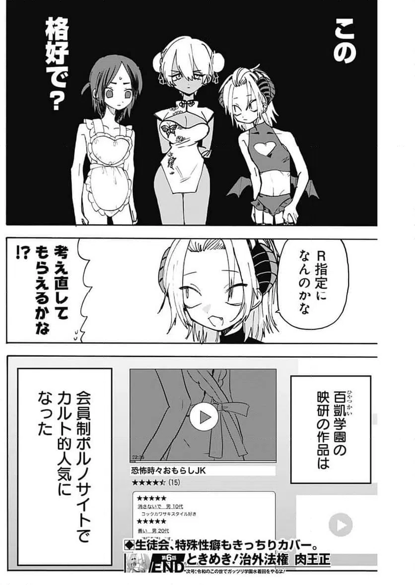 ページ 12 — 第6話