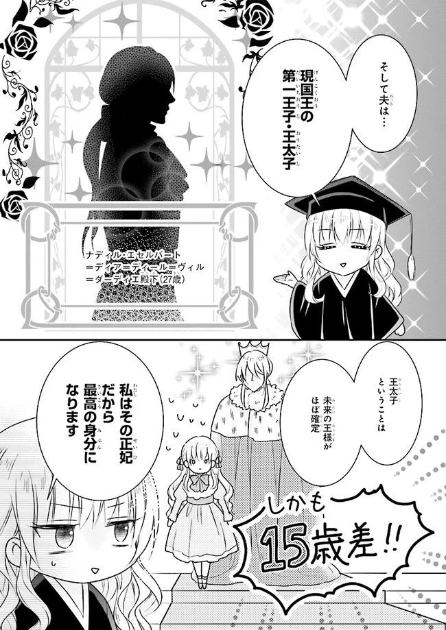 ページ 16 — 第1話