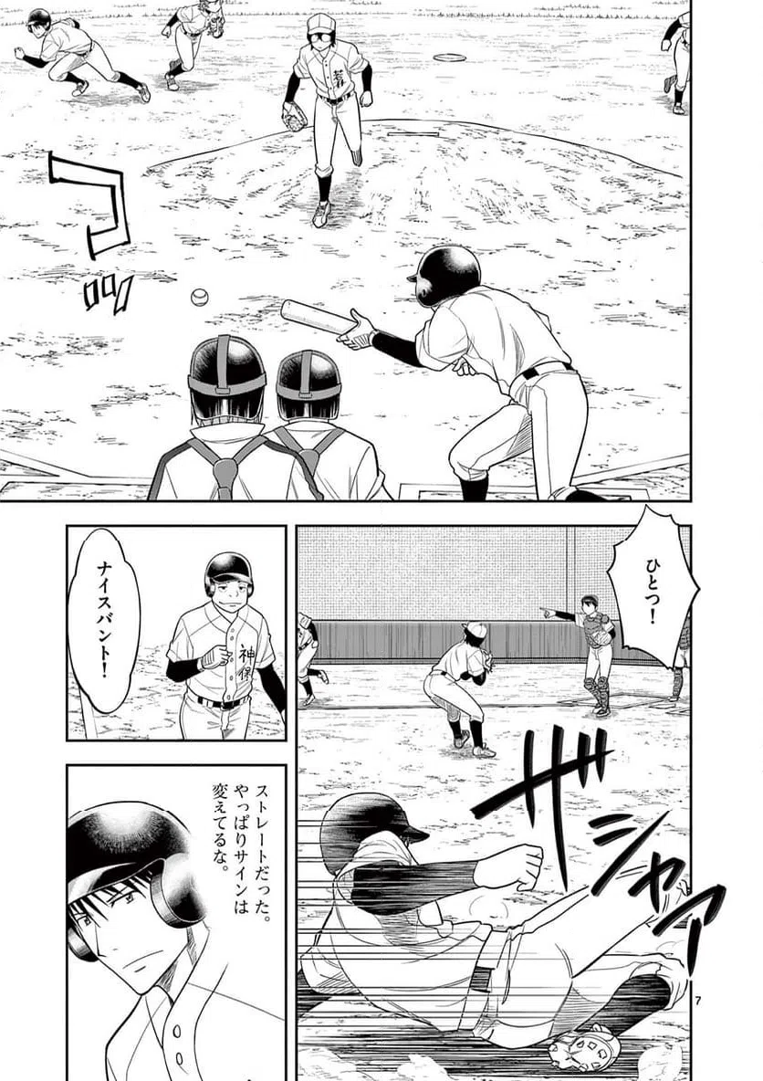 ページ 7 — 第12話