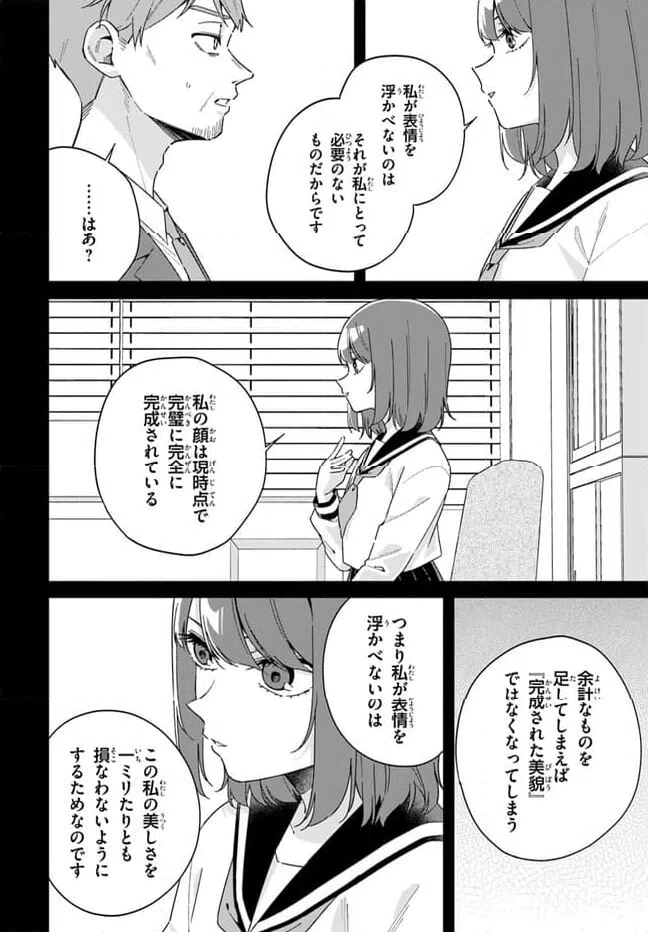 ページ 11 — 第6.2話