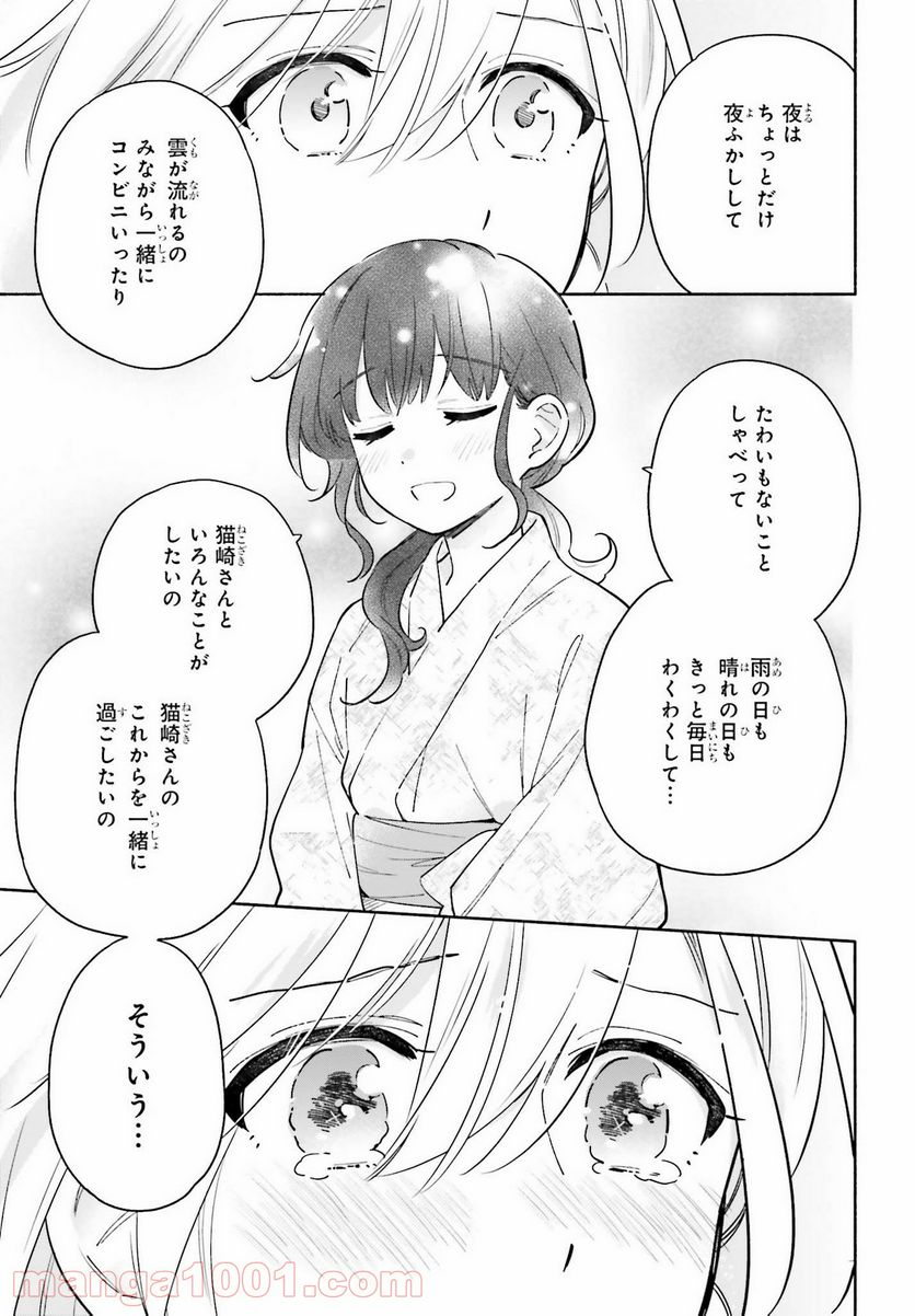 ページ 11 — 第17話