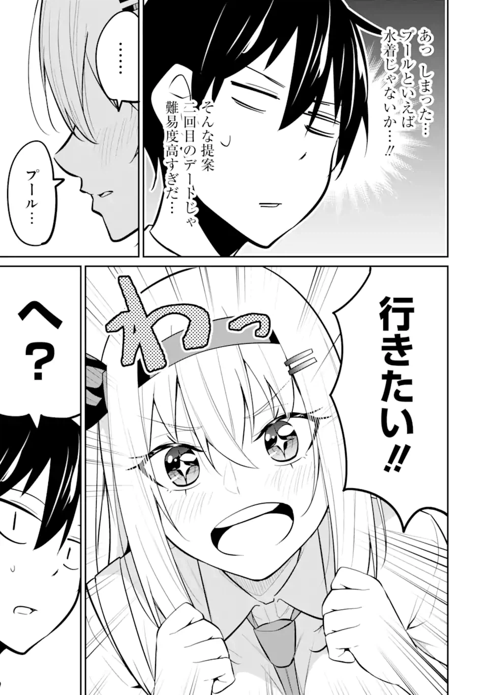 ページ 17 — 第9.2話