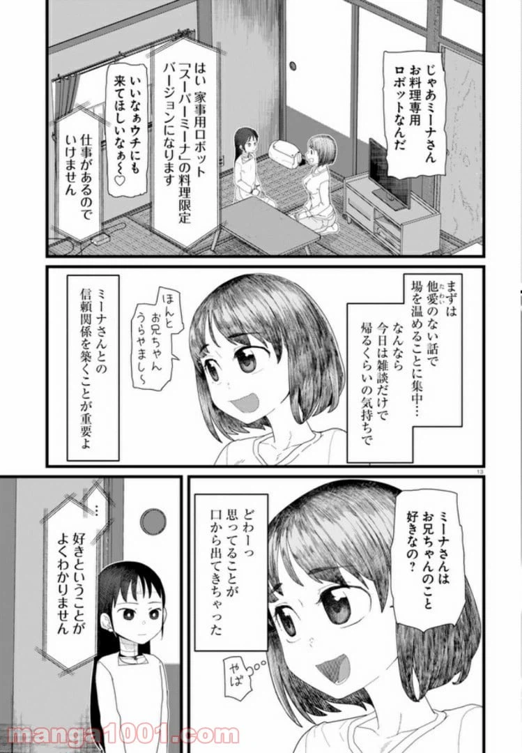 ページ 5 — 第4.2話