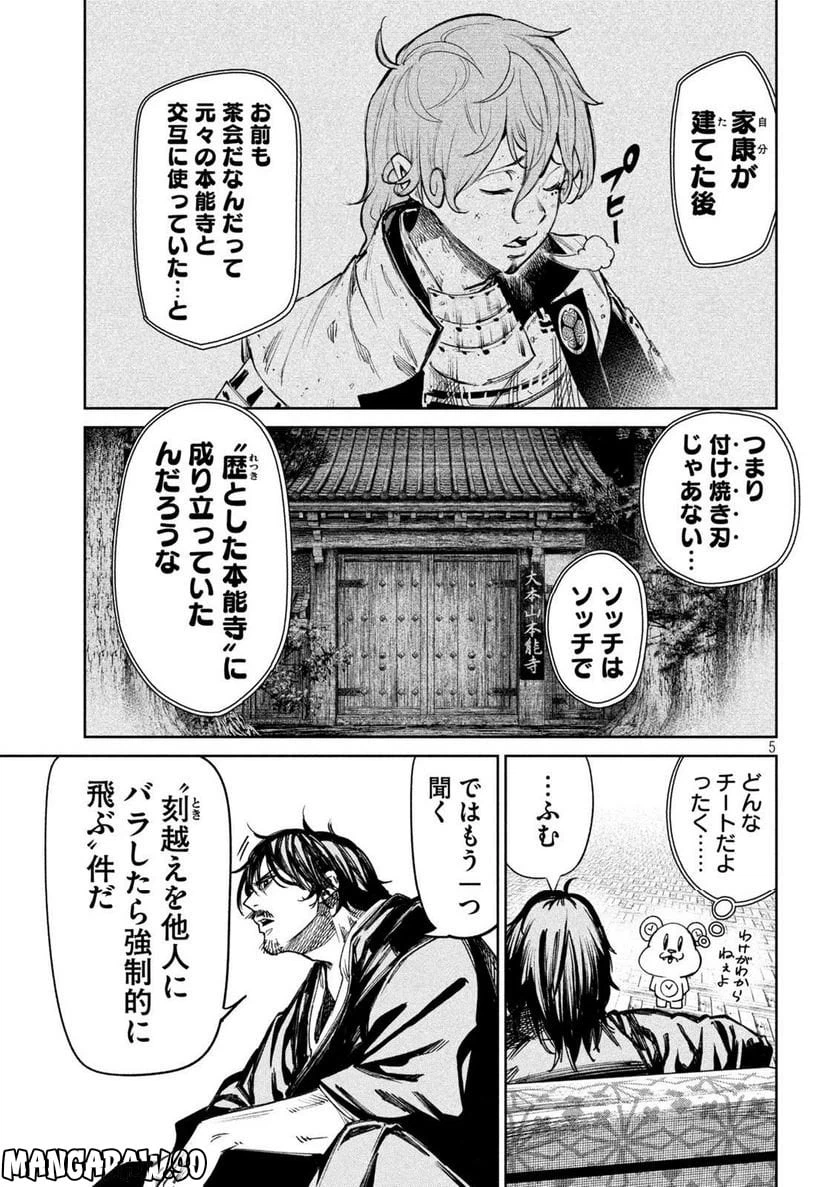 ページ 5 — 第87話