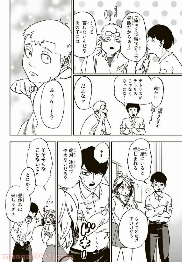 ページ 8 — 第5.1話