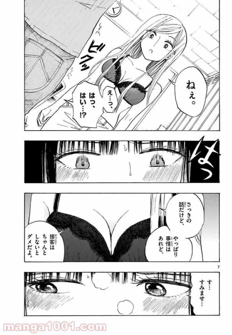 ページ 7 — 第10話