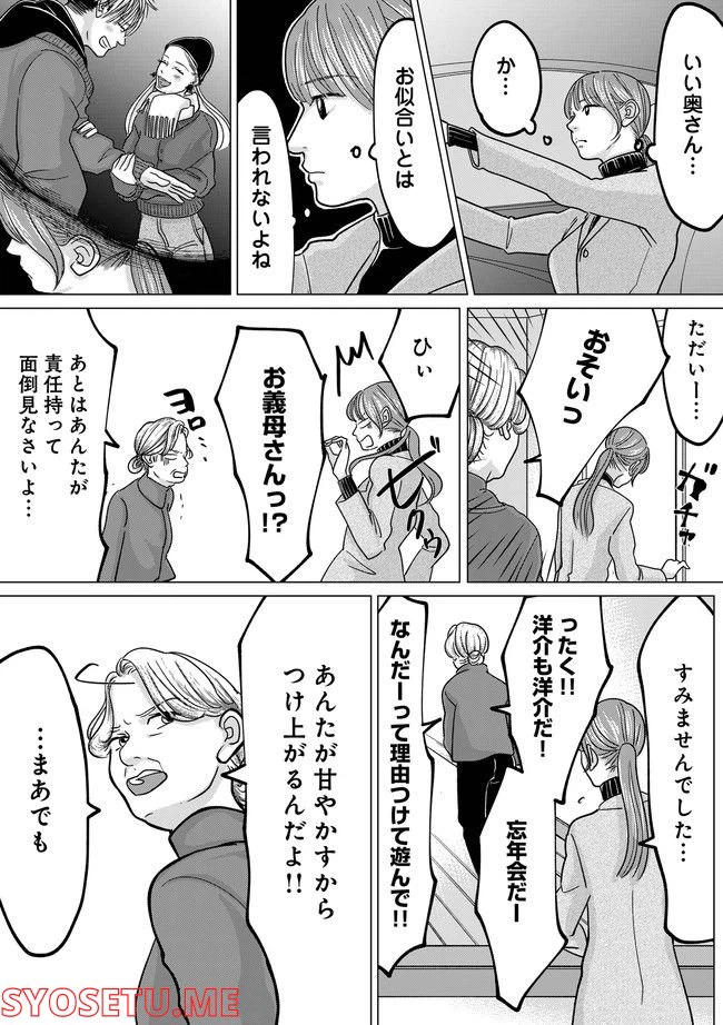 ページ 3 — 第5.2話