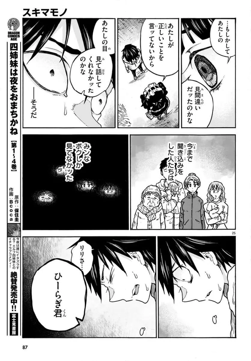 ページ 25 — 第2話