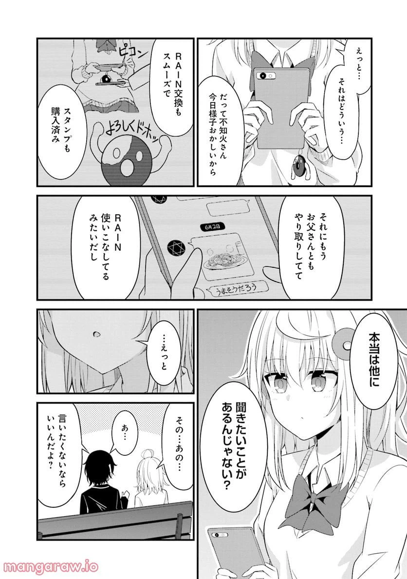 ページ 14 — 第5話
