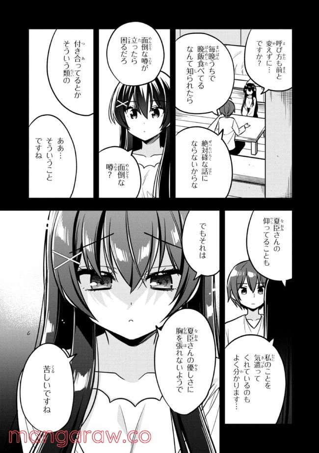 ページ 5 — 第6.1話