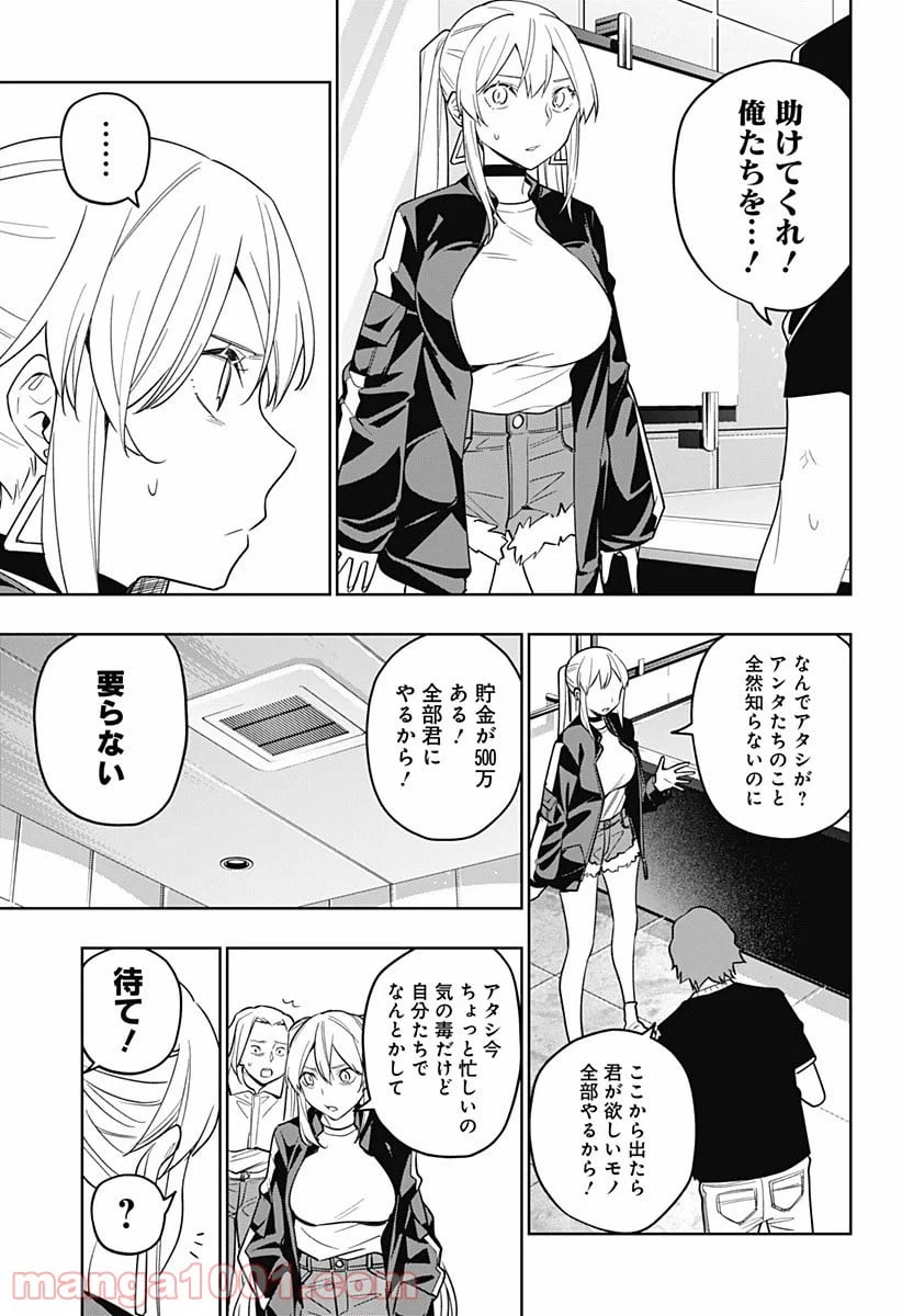 ページ 3 — 第24話