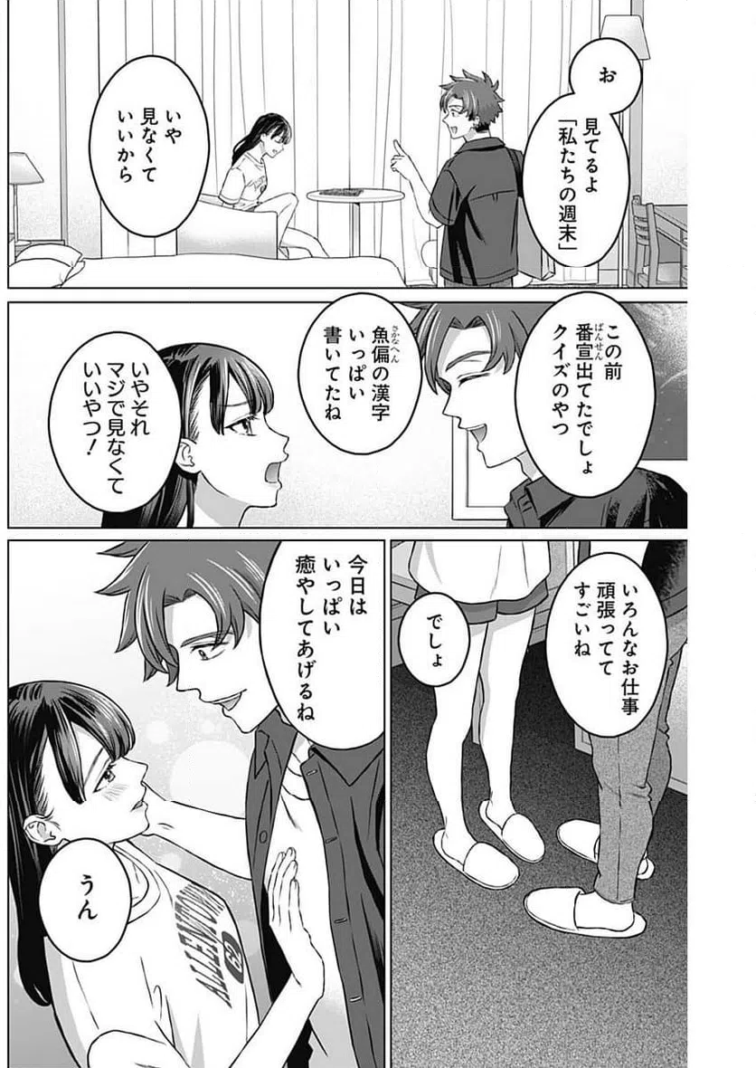 ページ 8 — 第16話