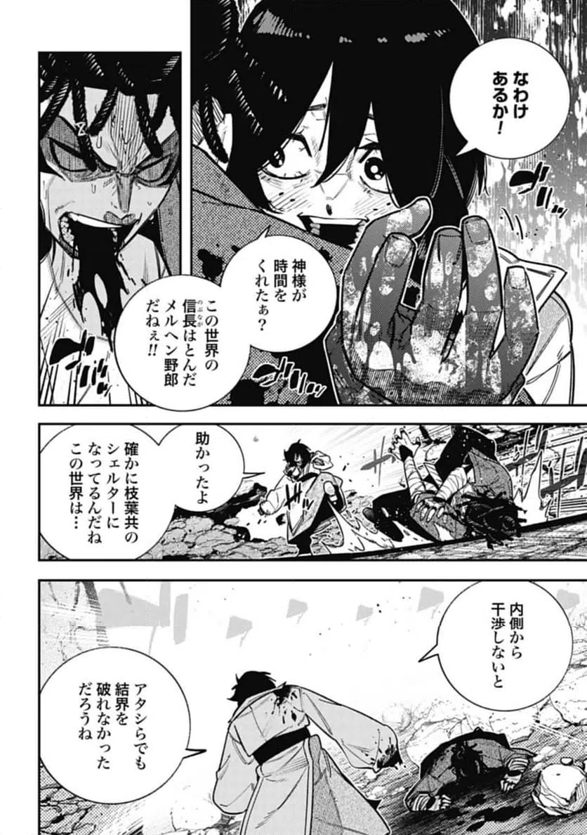 ページ 6 — 第18.2話
