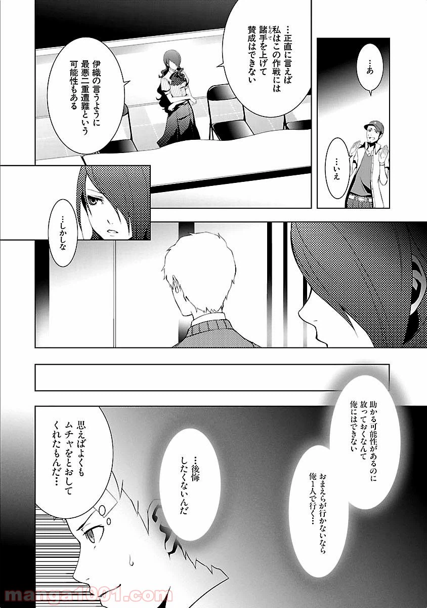 ページ 14 — 第10話