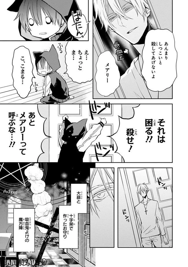 ページ 7 — 第2話