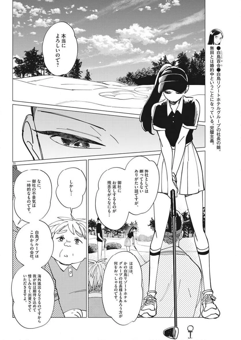 ページ 20 — 第14話