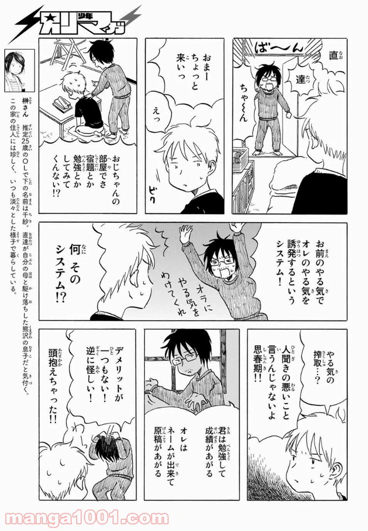 ページ 5 — 第9話
