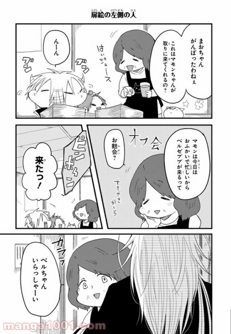 ページ 3 — 第6話