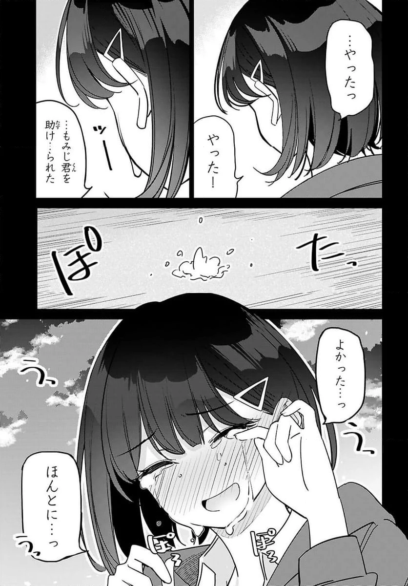 ページ 23 — 第2話