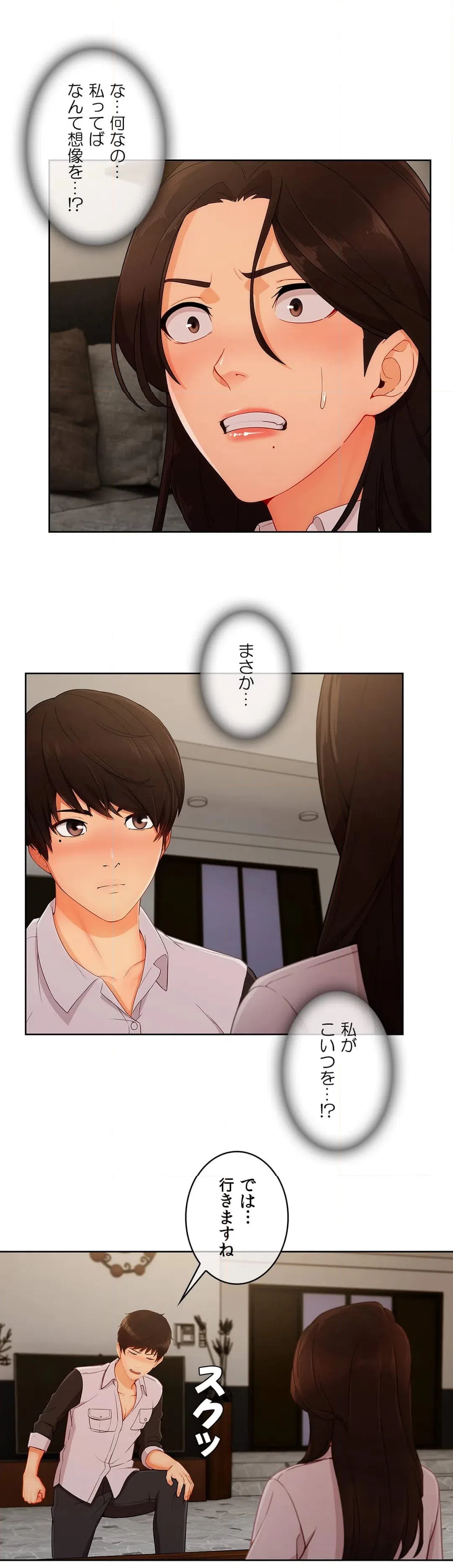 ページ 23 — 第37話